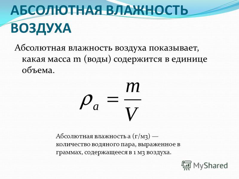 Отношение давления воды к давлению воздуха Отношение давления воды к давлению воздуха