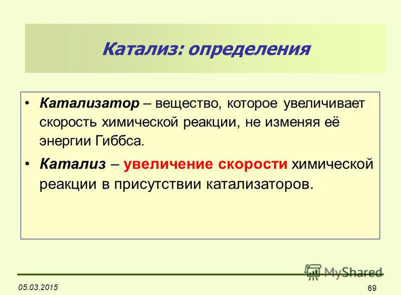 Презентация к теме "Закономерности протекания химических процессов. Кинетика"