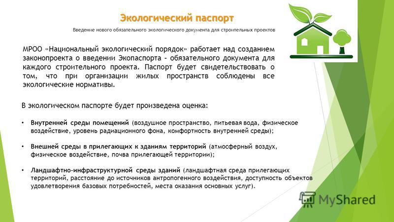 Федеральный проект экология паспорт Паспорт проекта экология пример