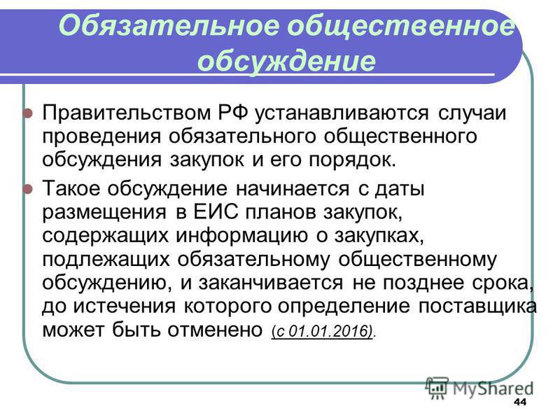 Объявляем публичное обсуждение проектов докладов о результатах обобщения правопр