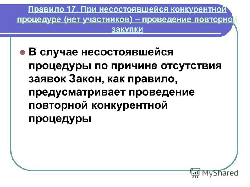 В случае проведения открытого конкурса размещение конкурсной документации В случае проведения открытого конкурса размещение конкурсной документации