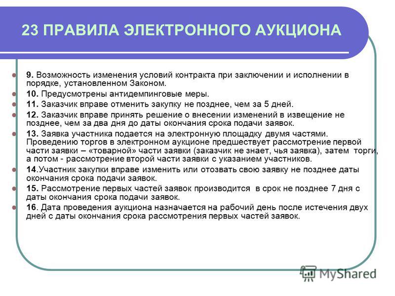 Сомнения: неправомерная отмена процедуры - Сомнительные закупки Статья 36. Отмена определения поставщика (подрядчика)
