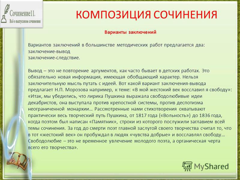 Как Написать Заключительную Часть Сочинения Как Написать Заключительную Часть Сочинения