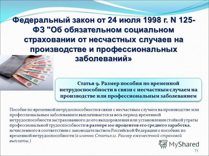 временное нетрудоспособность в связи с производственной травмой согласно кивнул