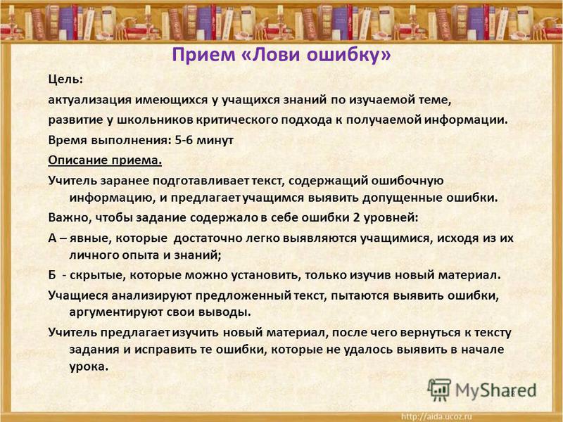 прием лови ошибку по истории прием лови ошибку по истории