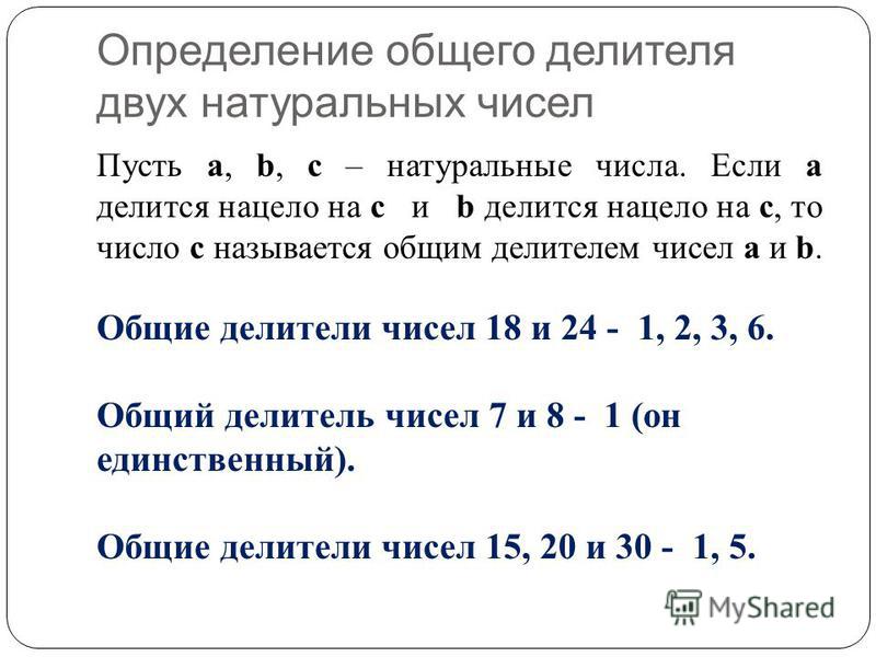 Как найти числа если известен нод и нок Как найти числа если известен нод и нок
