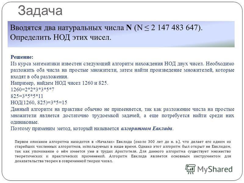 Как найти числа если известен нод и нок Как найти числа если известен нод и нок