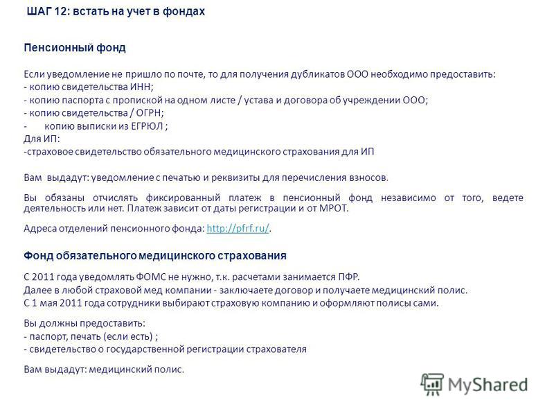 Как встать на учет в пенсионный фонд ип 2018 Как встать на учет в пенсионный фонд ип 2018