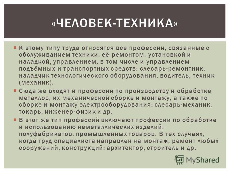 Слова связаны с техникой Слова связаны с техникой