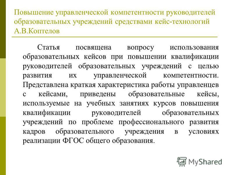 Презентация на тему: "LOGO МОУ ДПО "Информационно- образовательный Центр" Рыбинс