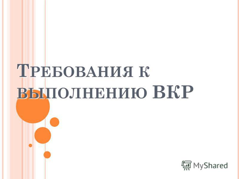 Как сделать содержание в вкр