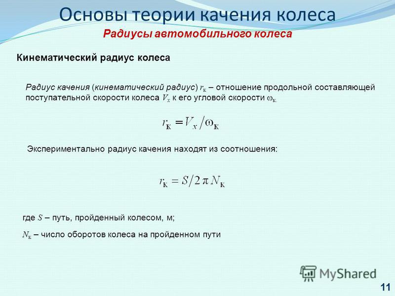 Отношение угловых скоростей отношению радиусов Отношение угловых скоростей отношению радиусов