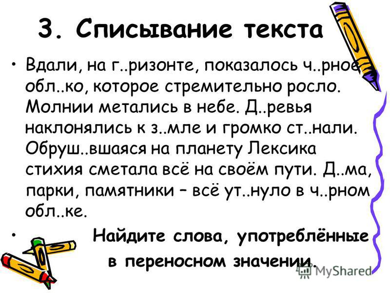 5 класс списывание