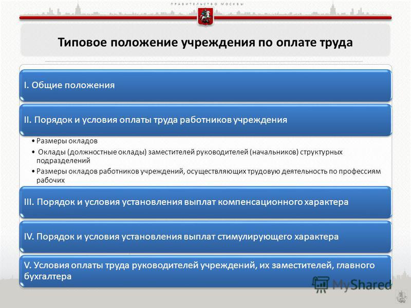 Положение о новой системе оплаты труда работников образования 2018 Положение о новой системе оплаты труда работников образования 2018