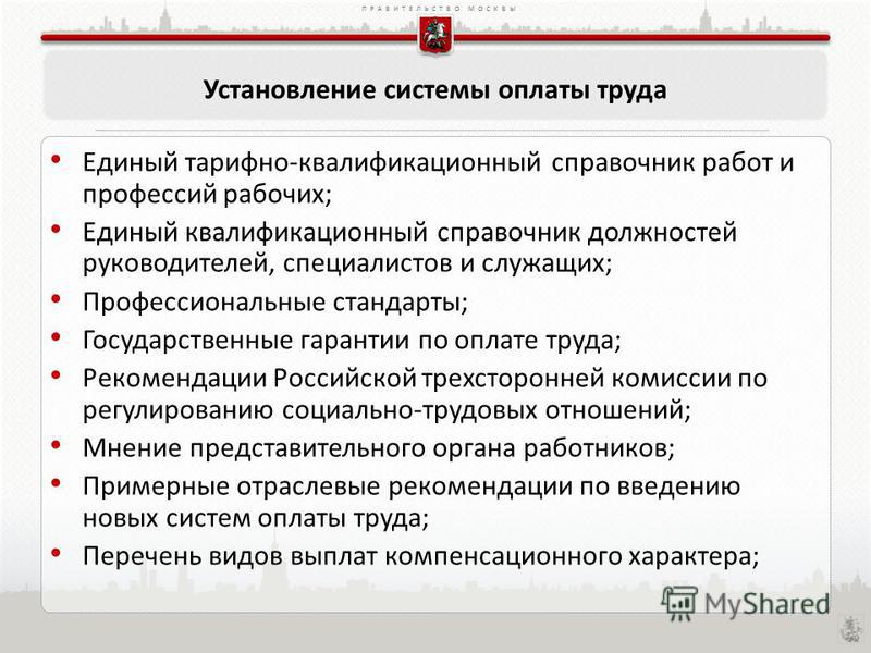 Признание оплаты труда Признание оплаты труда