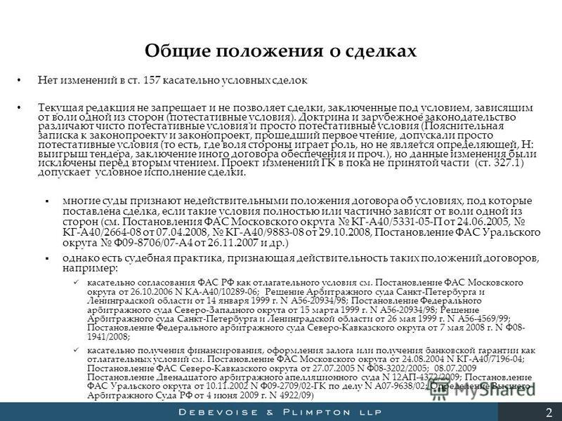 331 статья гк рф применение 331 статья гк рф применение