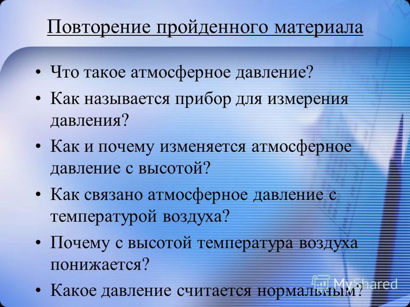 Как связано давление с высотой Как связано давление с высотой