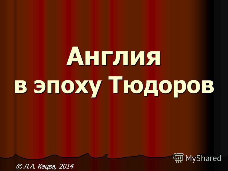 Дипломная работа по теме Двор Елизаветы I Тюдор Дипломная работа по теме Двор Елизаветы I Тюдор