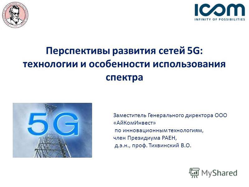 Реферат На Тему 4g