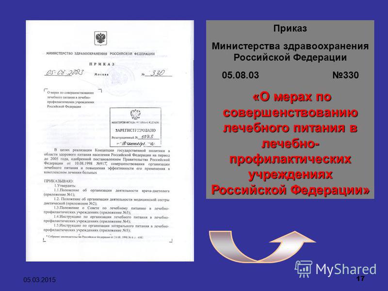 Новые приказы в здравоохранении в 2018 Новые приказы в здравоохранении в 2018