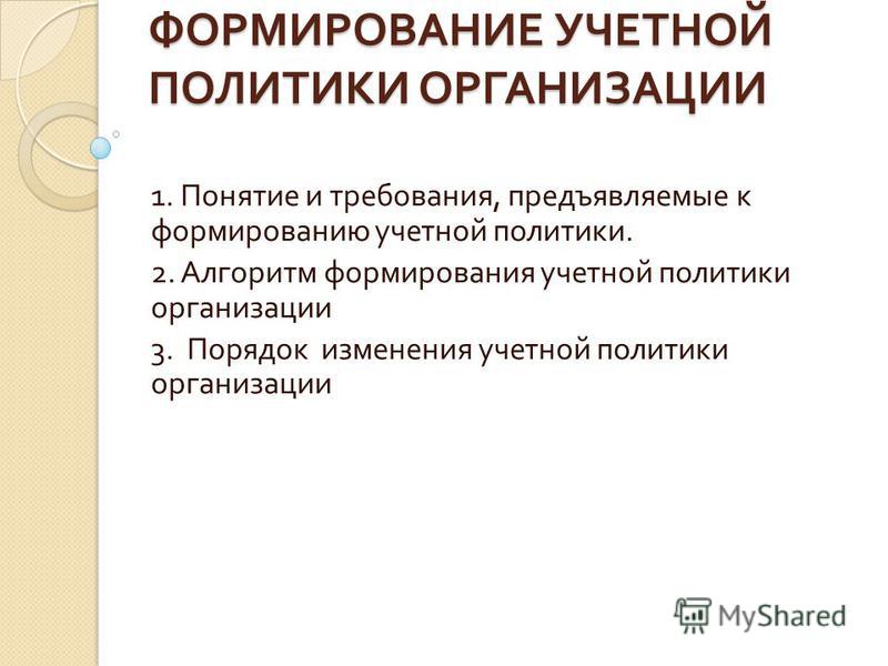 Учетная Политика Организации Презентация Готовая