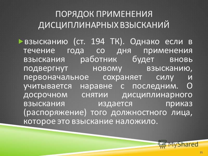 Порядок Применения Дисциплинарных Взысканий Шпаргалка дисциплинарных взысканий шпаргалка применения порядок