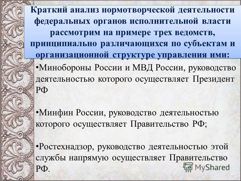 Статья: Правовые основы нормотворческой деятельности центральных органов исполни