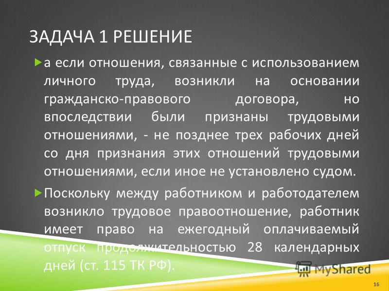 Гражданско правовые договоры связанные с применением труда Гражданско правовые договоры связанные с применением труда