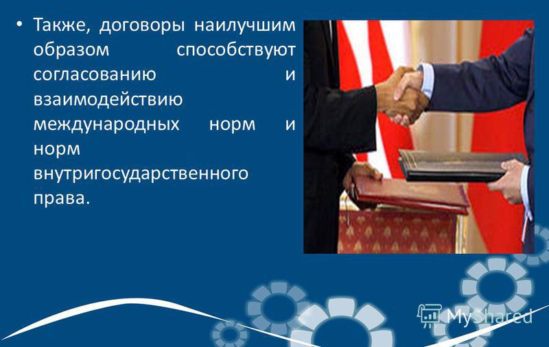 Международное Право И Внутригосударственное Право Реферат Международное Право И Внутригосударственное Право Реферат