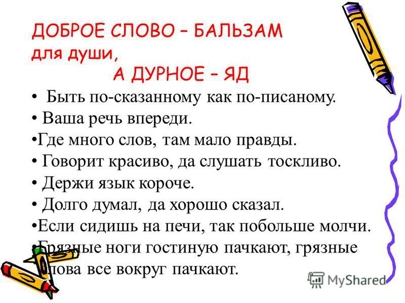 Говорить красиво поговорка Говорить красиво поговорка