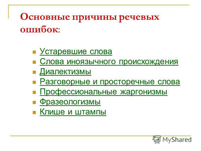 Смотреть Речевые штампы видео Смотреть Речевые штампы видео