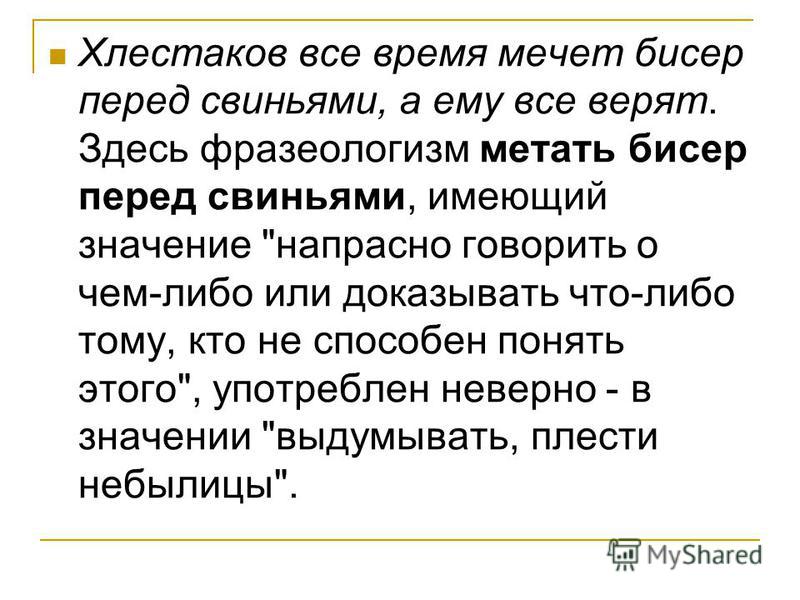Характеристика хлестакова 3 4 примера речи Что побуждает хлестакова рассказывать о себе небылицы How-info.ru