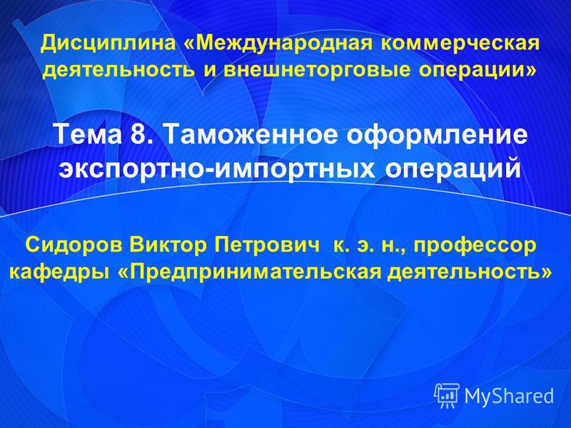 Презентация таможенные органы и их деятельность