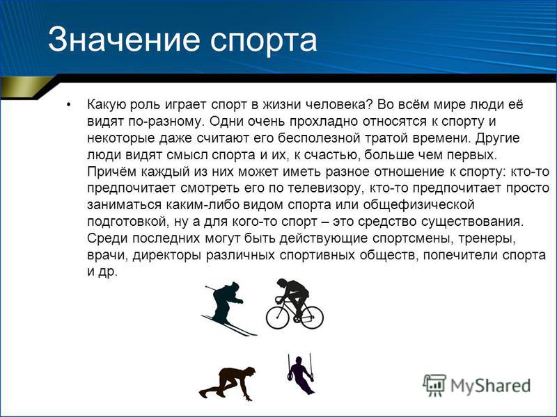 Реферат На Тему Спорт В Жизни Человека Реферат На Тему Спорт В Жизни Человека