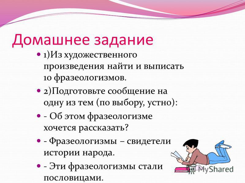Примеры фразеологизмов из художественных произведений