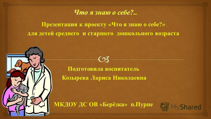 Презентация дошкольника о себе на конкурс Презентация дошкольника о себе на конкурс