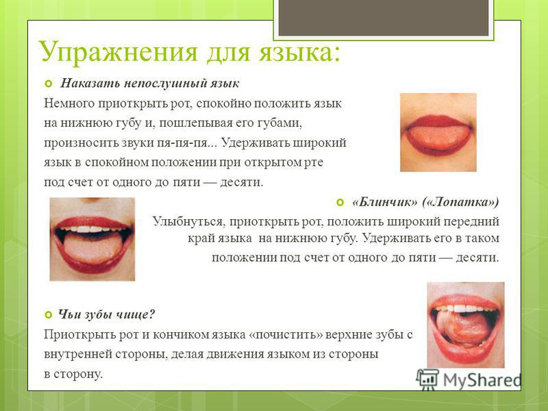 Язык на губу для звука Язык на губу для звука