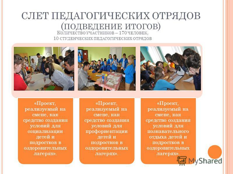 Сценарий педагогических отрядов Сценарий педагогических отрядов