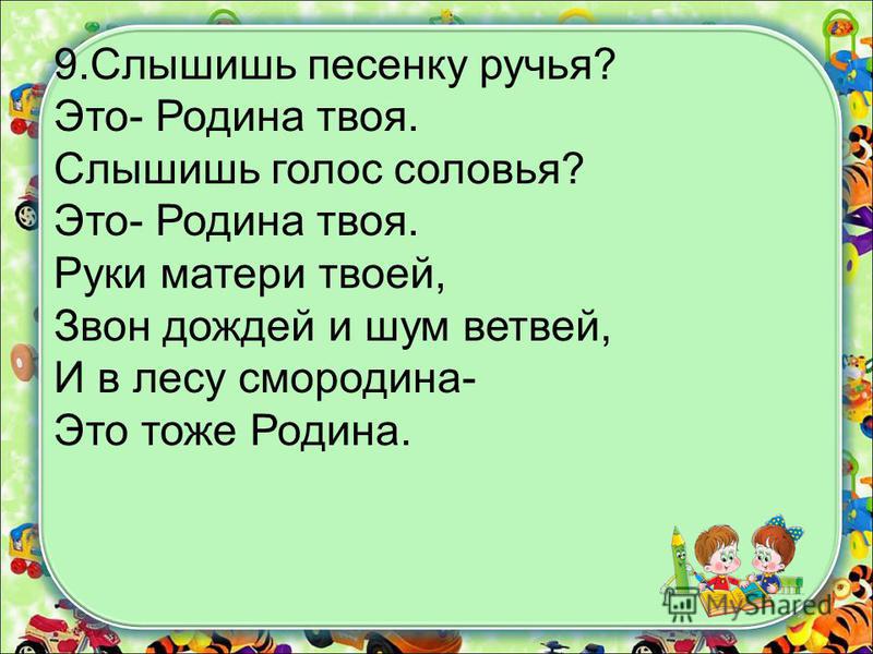 Песня Ручья