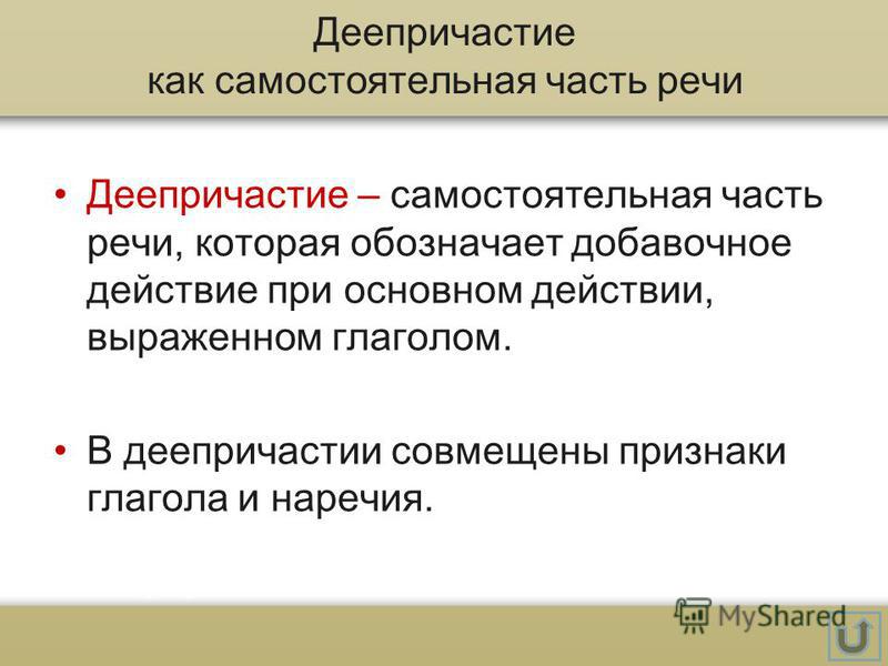 Деепричастие как часть речи Text-Books.ru
