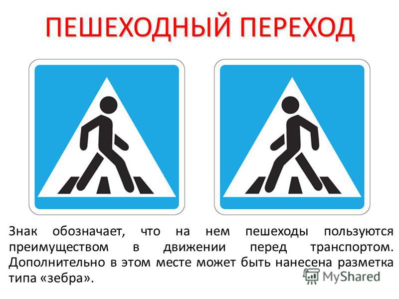 Знак пешеходный переход сделать своими руками Знак пешеходный переход сделать своими руками