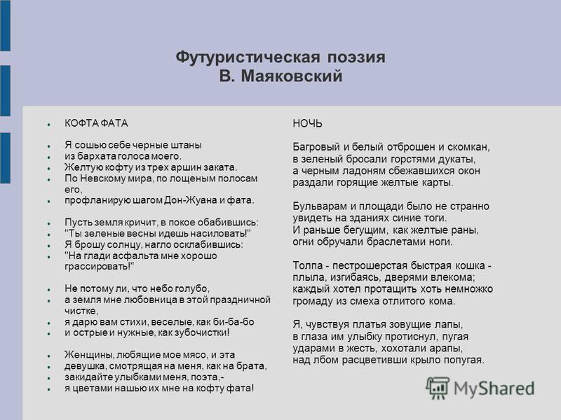 Стих Про Блузку