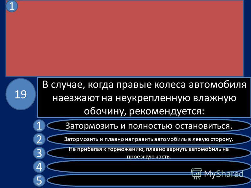 В случае когда правые колёса автомобиля наезжают на неукрепленную Типовая инструкция по охране труда для дефектоскописта по