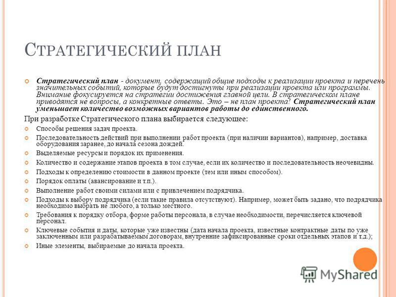Руководитель проекта пересматривает иср для своего проекта иср представляет