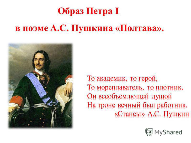 Цитаты из поэмы полтава о петре и карле Цитаты из поэмы полтава о петре и карле