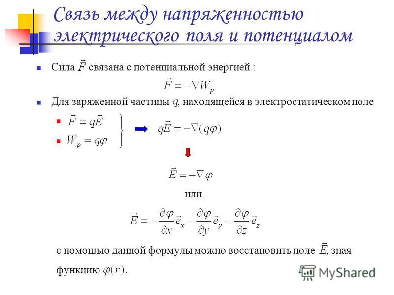 Магнитное поле связано с энергией Магнитное поле связано с энергией