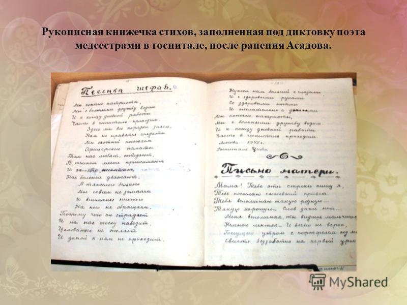 Стихи тосты асадова Стихи тосты асадова