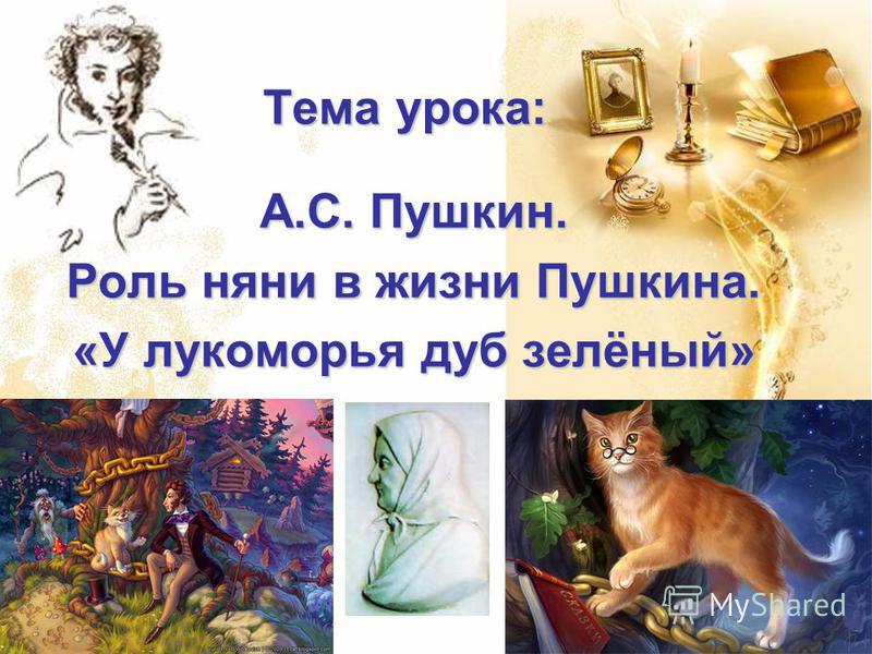 Александр пушкин стих у лукоморья Александр пушкин стих у лукоморья