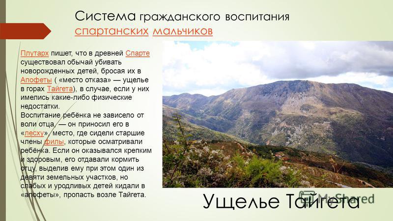 Тайгет Греция