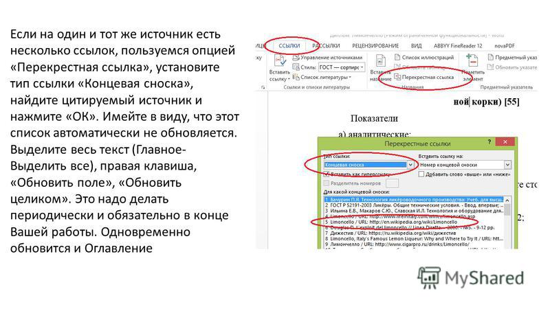 Как сделать сноски в проекте Как сделать ссылку на номер фото - Сервис Левша